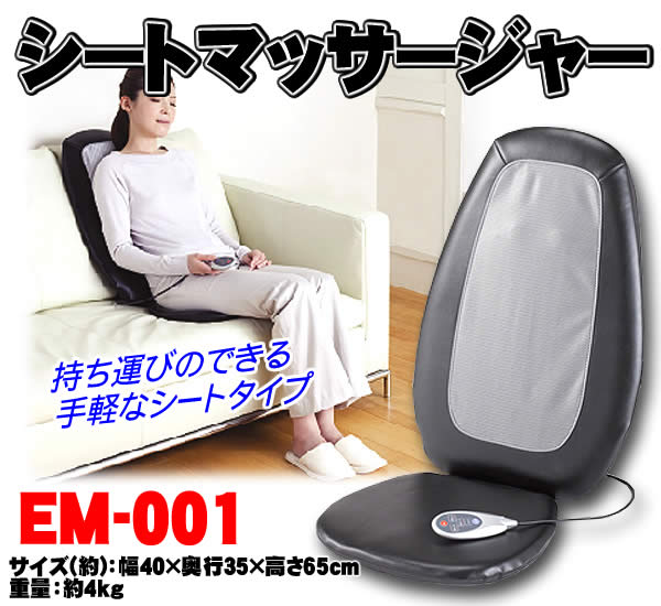 スライブ シートマッサージャー EM-001(再生品)