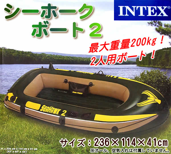 INTEX社製シーホークボート2(大人2人用・最大重量200kg) 68346