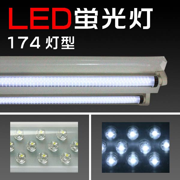 LED174蛍光灯 ホワイト/約600mm