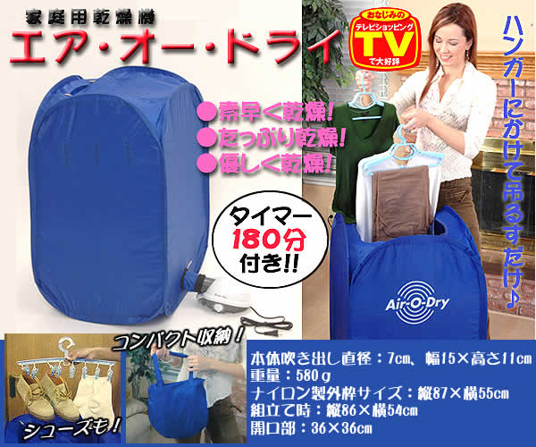 ϥ󥬡ˤߤ뤹ޡ180ʬդѴ絡 ɥ饤(AirODry