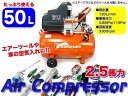 エアーコンプレッサー2.5馬力50L(ACC-230)タンク容量50L！エアツールや車の空気入れに！