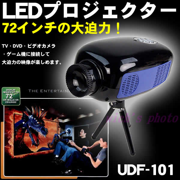 LEDプロジェクター(UDF-101)