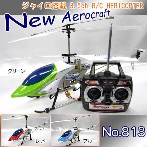 ジャイロ搭載3.5chヘリコプター New Aerocraft(No.813)