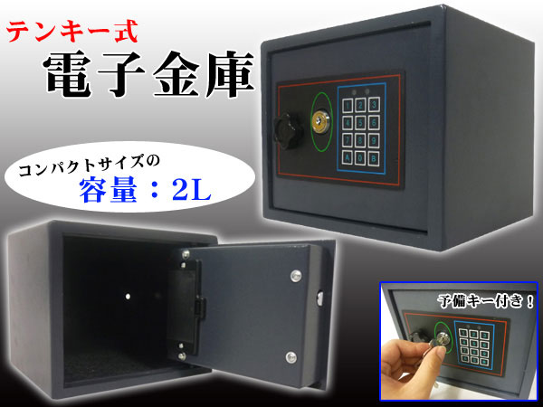 テンキー式電子金庫(S-15ET)