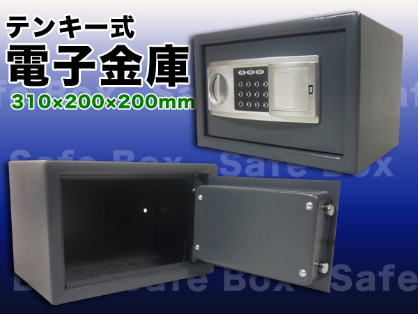 テンキー式電子金庫(S-20EW)