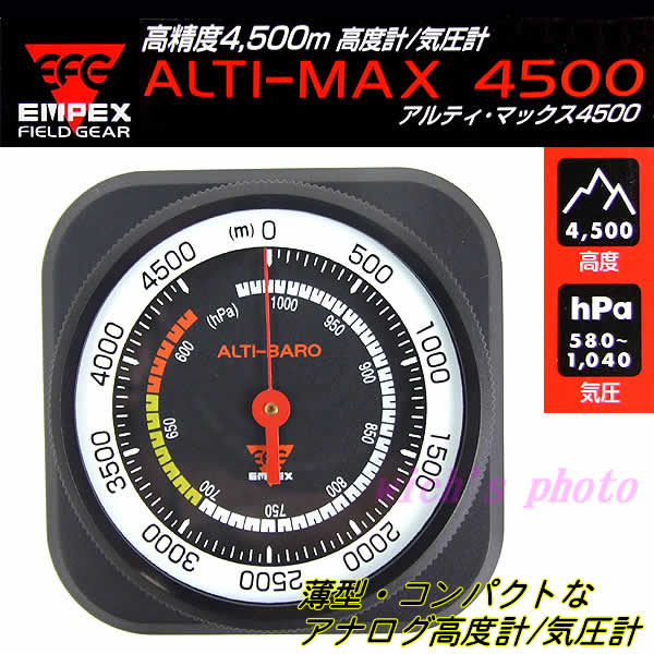 高精度高度計/気圧計 アルティ・マックス4500(FG-5102)