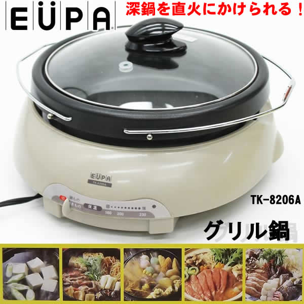 EUPA 電気グリル鍋(TK-8206A)