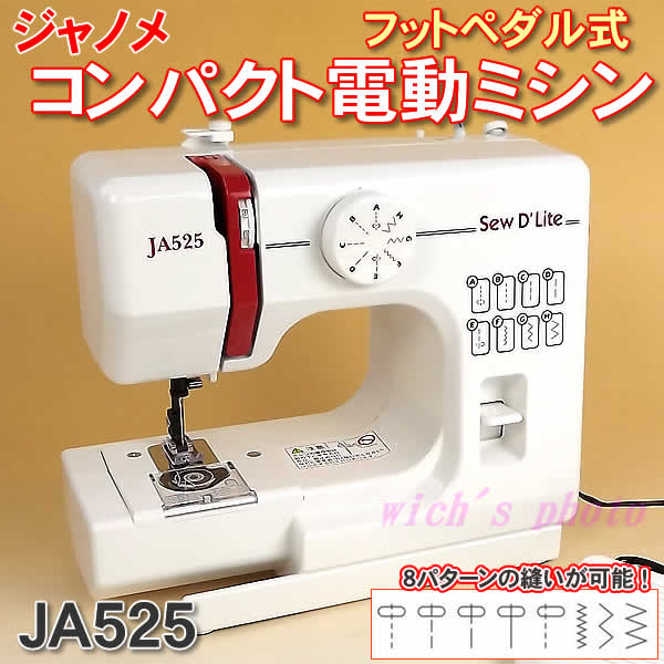 ジャノメ コンパクト電動ミシン(JA525)