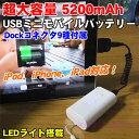 超大容量5200mAh USBミニモバイルバッテリー「POWERBANK」