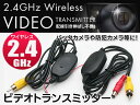 【在庫処分】2.4GHzワイヤレスビデオトランスミッター