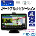 5インチワンセグポータブルカーナビゲーション(PND-523)■TVナビ・ワンセグTVとして楽しめる。