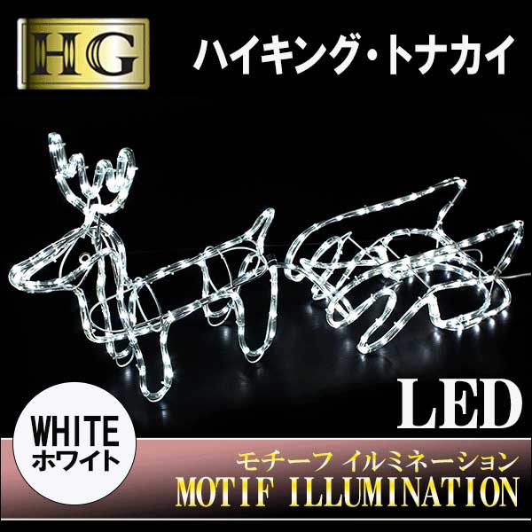 LEDハイキングトナカイ(ホワイト)...:wich:10006861