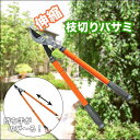 【在庫処分】伸縮枝切りバサミ