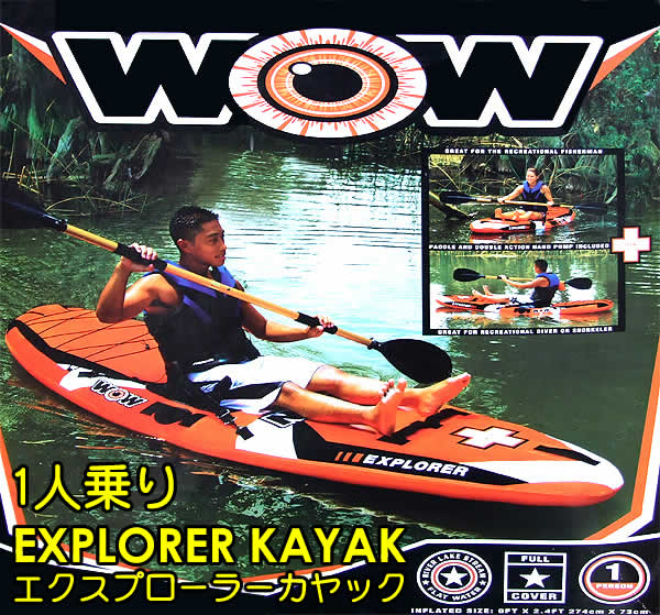 WOW　EXPLORER KAYAK(エクスプローラー カヤック)1人乗り(W12-205…...:wich:10007421