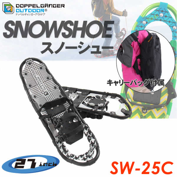 大幅値下げ!【在庫あります】DOPPELGANGER スノーシューSW-25C