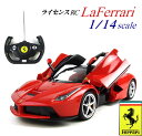 フェラーリ ラフェラーリ 1/14スケールラジコン(NO.50100)