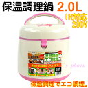 hoon-eco 保温調理鍋2.0L(HE-20)