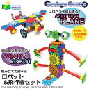 The Learning Journey Techno Gears 2 Pack Set テクノギア コンストラクション ロボット&飛行機セット