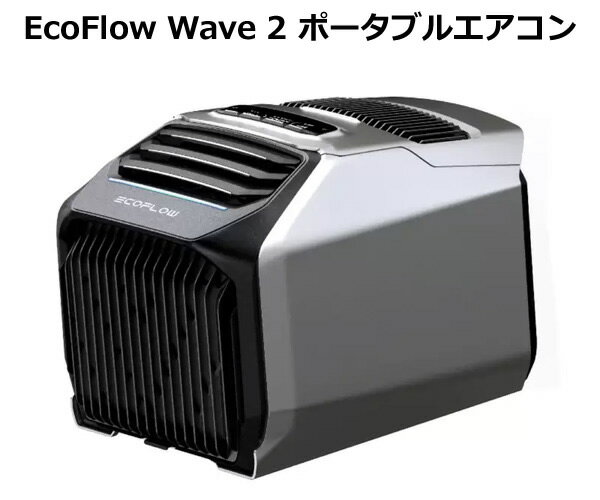 【送料無料・直送品】EcoFlow Wave2 <strong>ポータブル</strong>エアコン ZYDKT210-JP <strong>クーラー</strong> 冷暖房 冷房 スポットエアコン コンパクト ウェーブ2 車中泊 キャンプ アウトドア コストコ