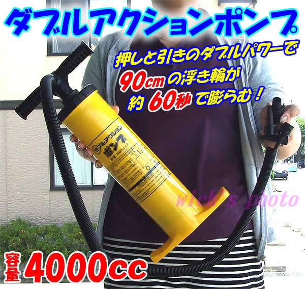 ダブルアクションポンプ（容量2000cc×2＝4000cc）