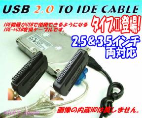 USB2.0 to IDEケーブル2