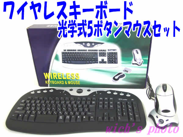 ワイヤレスキーボード＆光学式5ボタンマウスセット新品超特価！