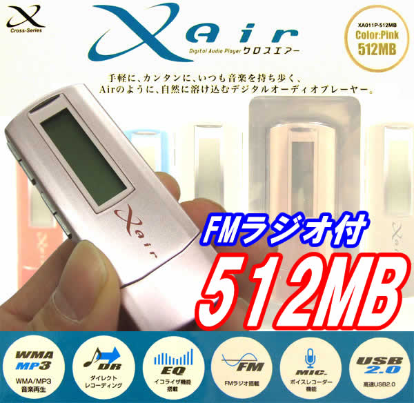 Xair512MB(ピンク)