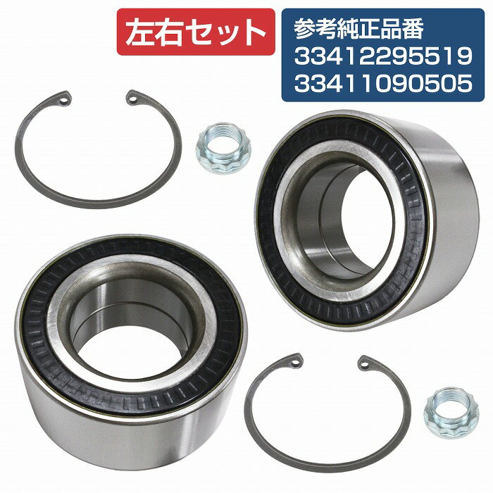 【2個セット】 リア ハブベアリング BMW E31 840Ci 840i 850Ci 850CSi クーペ リヤ 左右セット 33411090505/33412295519