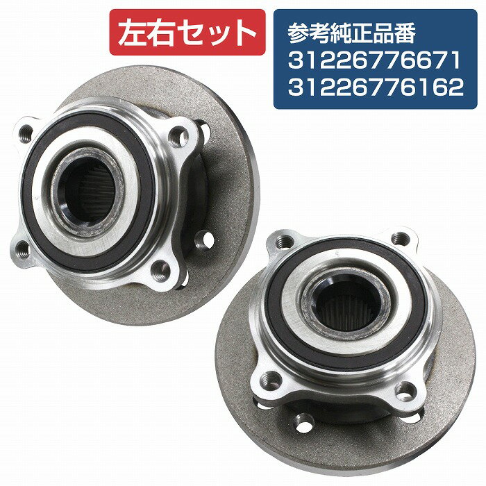 【2個セット】 フロント ハブベアリング BMW R50 R52 R53 R55 R56 R57 MINI ミニ 左右セット 31226776671/31226776162