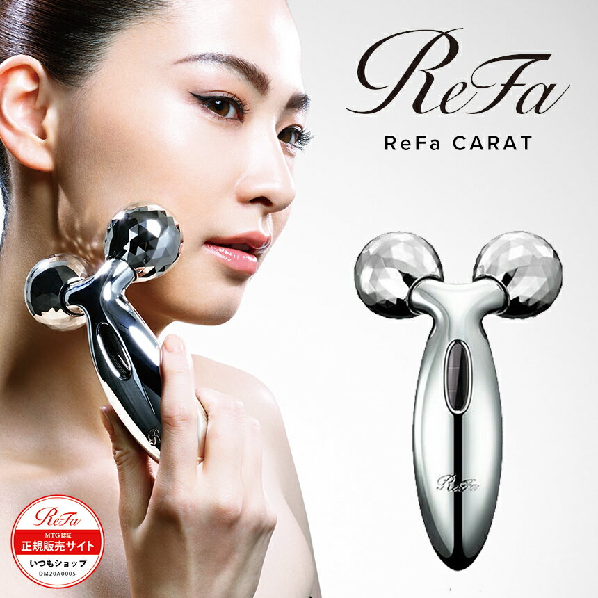 【ポイント10倍＆送料無料】 リファカラット 正規品 ReFa CARAT MTG リファ カラット リファ シリアルナンバー付き プラチナ電子ローラー プラチナ電子ローラー 母の日 プレゼント ギフト 美顔器 小顔ローラー リフトアップ 引き締め 敬老の日