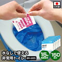 【送料無料】水なしで使える 防災グッズ/ラビン非常用トイレ1...