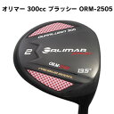 オリマー 300cc ブラッシー ORM-2505 2番ウッド ORLIMAR おりまー ぶらっしー プレミアムモデル シャローフェース シャローフェイス フックフェース フックフェイス カーボンシャフト 振り抜き ヘッドカバー付 300cc TICN加工