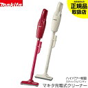 【送料無料】 マキタ コードレス 掃除機 コードレスクリーナ...