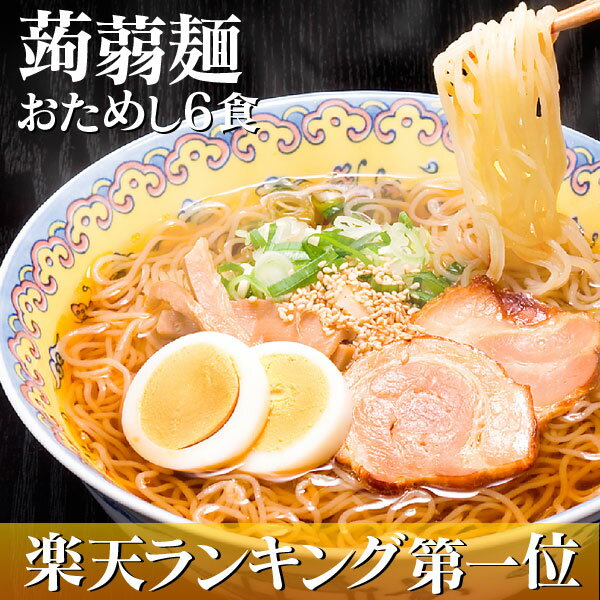 【ボーナス特集2008夏】【セール品】こんにゃくラーメン全8種類×1食セット楽天ランキング1位　激安 最安値に挑戦中！【和風醤油 味噌 塩 しょうゆ とんこつ カレーうどん 冷やし中華 冷やしごま】全味8種類セット！こんにゃく麺、コンニャク麺、蒟蒻ラーメン、ローカロ リー ダイエット