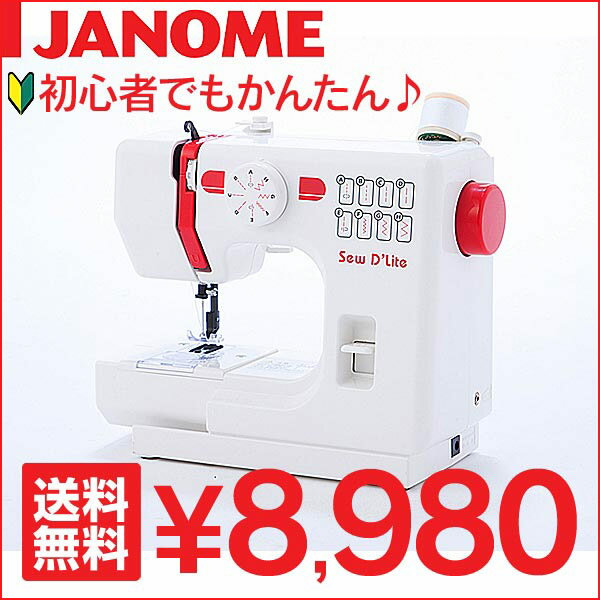 ミシン 本体ジャノメ JANOME ジャノメミシン sewD`Liteシリーズコンパクトミシン蛇の目 sewD'Lite JA701、JA525同等