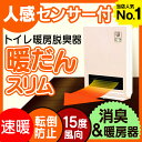 トイレ 暖房【トイレ暖房＆脱臭器 センサー付】足元ヒーター セラミックヒーター 電気ストーブ デザイン家電 浴室暖房機 暖房器具 セラミックファンヒーター 温風ヒーター トイレ暖房消臭機 トイレ脱臭器 トイレ暖房消臭器 脱衣所 送料無料 消臭機【せらみっくひーたー】MOOD【人感センサー付きトイレ暖房器】セラミックヒーター デザイン家電 浴室暖房機 暖房器具 セラミックファンヒーター【在庫一掃】足元ヒーター トイレ暖房消臭機 脱衣所【あす楽対応】