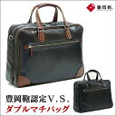 【送料無料】【豊岡鞄】日本製【豊岡鞄トートビジネス
