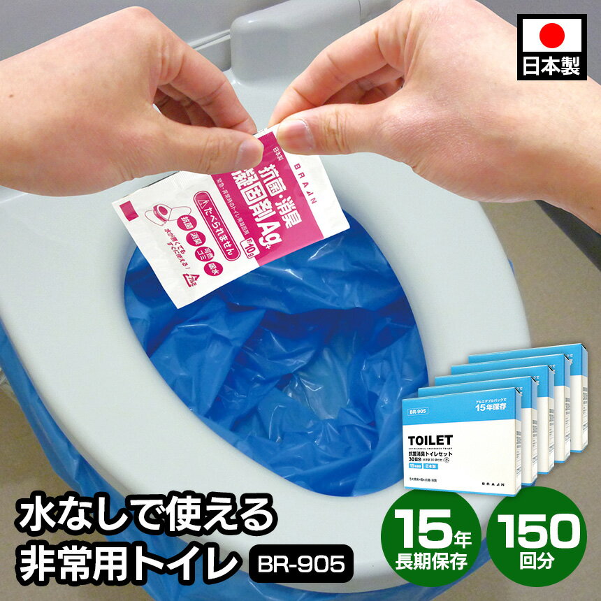 【送料無料】水なしで使える 防災グッズ/ラビン非常用トイレ150回 汚物袋付きぼうさいぐっず/防災セ...:wide:10058457