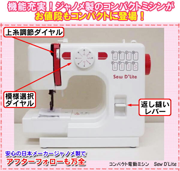 【楽天市場】【送料無料＆あす楽】 ジャノメミシン ミシン 本体 初心者 ジャノメ コンパクト 【JANOME JA701】 コンパクトミシン