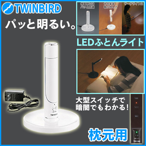 【送料無料】LEDふとんライト LEDライト/照明器具/寝室/読書灯/クリップライト/ベッ…...:wide:10060577