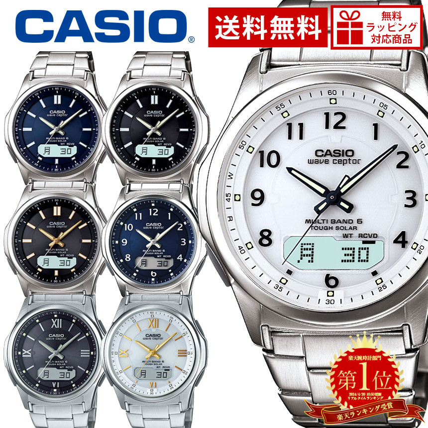 【送料無料＆ポイント5倍】 腕時計 メンズ ソーラー電波時計 カシオ CASIO 【国内正規品】 電...:wide:10061045