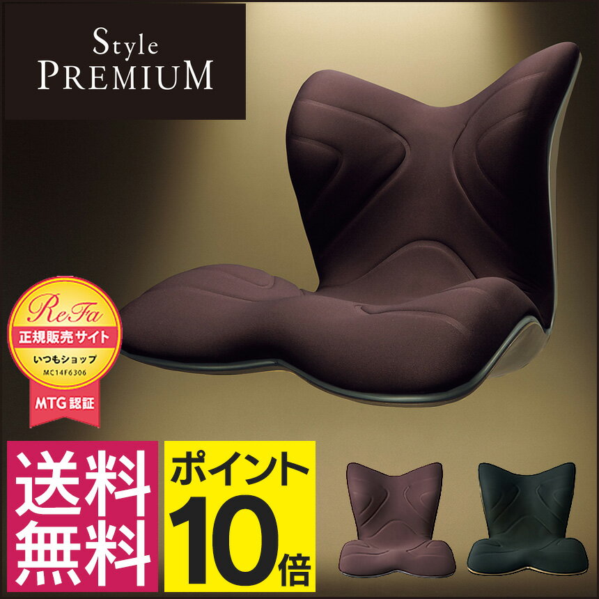 【送料無料＆ポイント10倍】 スタイルプレミアム Style PREMIUM 日テレ 女神のマルシェ 椅子 ボディメイクシートスタイル style 椅子 母の日 プレゼント ギフト MTG 正規販売店 BS-PR2004F-N 高齢者 クッション 骨盤矯正 姿勢矯正 バランスチェアー イス 腰痛