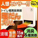 【ポイント最大26倍】【到着後レビューを書いて+10倍】トイレ暖房&脱臭器 マイナスイオン付き 3台セットセンサー付★自動スイッチON!台所やトイレ、子供部屋に♪電気ヒーター、足元ヒーター、トイレ暖房機、トイレ消臭器、トイレ脱臭器、空気清浄機能、電気ストーブ、浴室 暖房、風呂場、脱衣所【10P12Nov09】