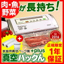 真空パックん家庭用真空パック機送料無料 真空パック器 家庭用で食品 肉 玄米 野菜 うなぎも真空パック♪別売りロールもありますネルパック同様お米長持ち 真空パックン真空ぱっくん 真空パック お米 真空パック 容器 米 玄米家庭用真空パック機 真空パック器 家庭で写真や精密機器などを保護するためにも使えます