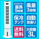 送料無料 冷風機 リモコン付 タワー型スリム 冷風扇 冷風扇 冷風扇風機 冷風機 冷風機 氷 タワー リビング おすすめ タワーファン ウォータークール【送料無料】冷風扇 冷風機 冷風器 リモコン付き タワー型 スリム冷風扇 冷風扇風機 冷風器 冷風機 タワー型 おすすめ スポットクーラー タワー型扇風機 扇風機 スリム スマート 保冷剤 家庭用 冷風扇 氷 リビング扇風機 保冷 おしゃれ EF-1404 れいふう 冷感