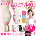 【送料無料&ポイント10倍】 芦屋美整体 骨盤スッキリショーツ ウエストシェイプ【同色2枚セット】芦屋美整体 新骨盤スッキリショーツ くびれ 補正下着 骨盤ショーツ 加圧 スパッツ 骨盤矯正 テレビ ウェスト 骨盤スッキリベルト取扱 口コミ tbs 買いテキ!通販ツウ