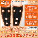 整骨院と考えた ふくらはぎ 磁気 サポーター 2足組(4枚) 整骨院 ふくらはぎ サポーター