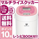【送料無料&ポイント10倍】 マルチライスクッカー MC-106 ≪0.5〜2.5合炊き≫ 炊飯器