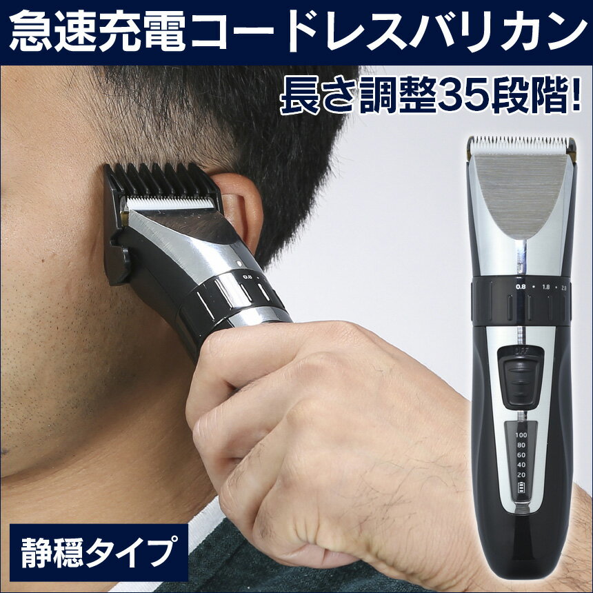 プロ仕様 急速充電コードレスバリカン【新聞掲載】