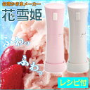 【送料無料】 台湾かき氷メーカー ふわふわ氷 台湾